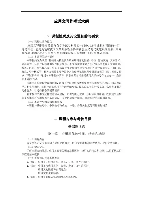 应用文写作考试大纲