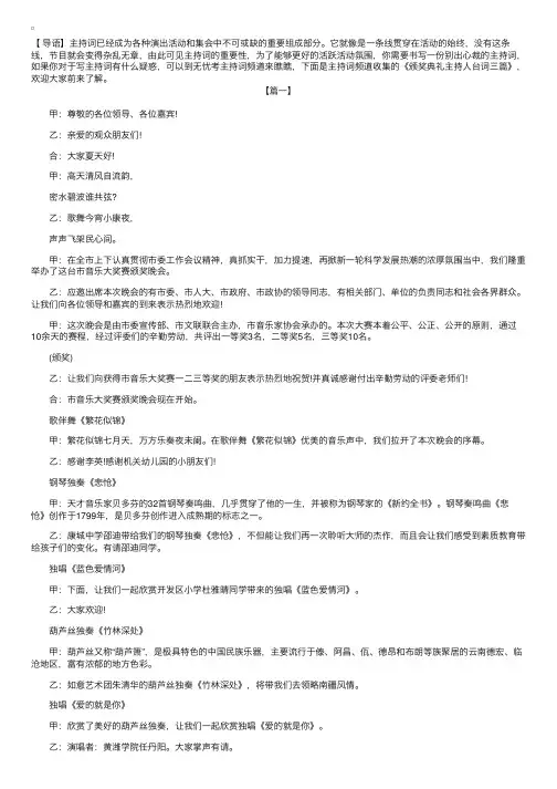 颁奖典礼主持人台词三篇