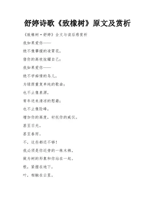 舒婷诗歌《致橡树》原文及赏析