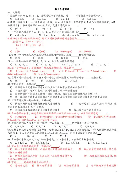 数据结构习题与解析