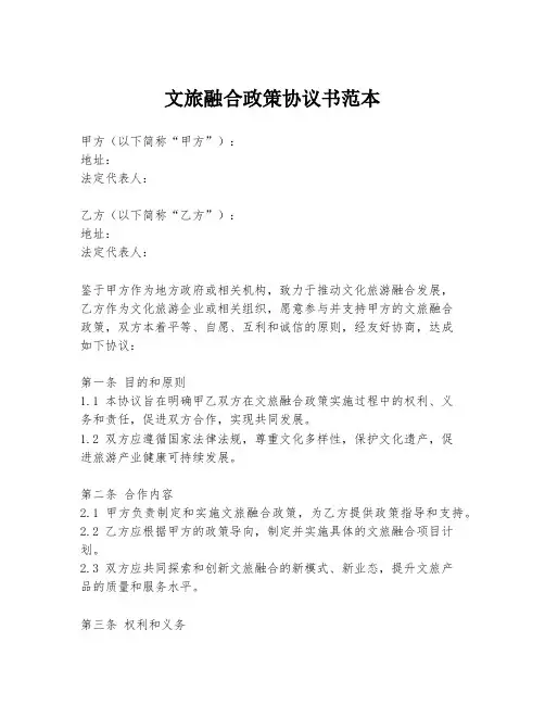 文旅融合政策协议书范本
