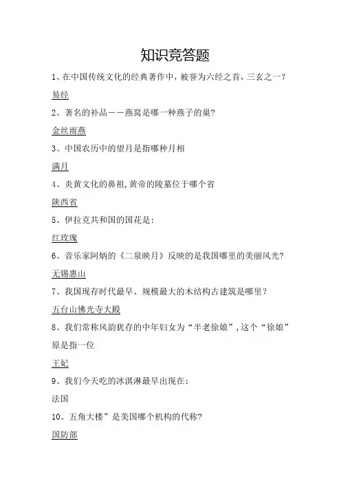 知识竞答题