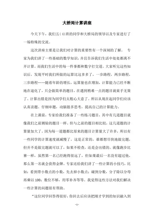 大桥局计算讲座