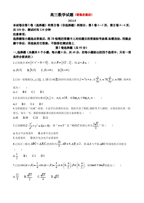 山东省德州市2024-2025学年高三上学期开学考试 数学含答案