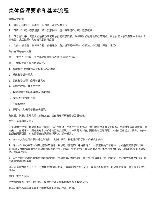 集体备课要求和基本流程