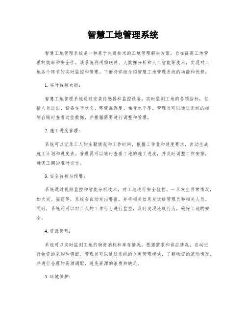 智慧工地管理系统