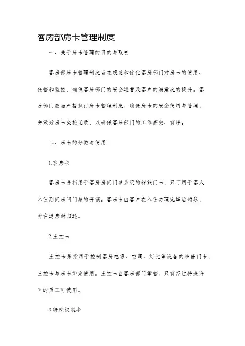 客房部房卡管理制度
