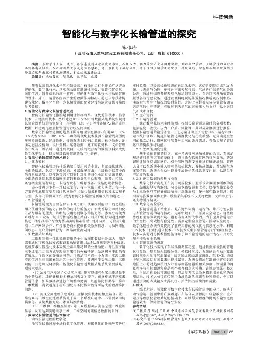 智能化与数字化长输管道的探究