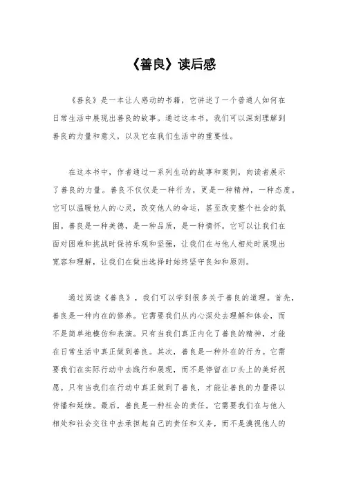 《善良》读后感