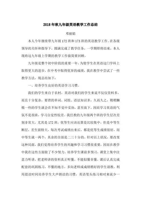 2018年秋英语教学总结