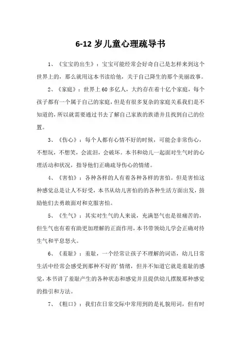 6-12岁儿童心理疏导书