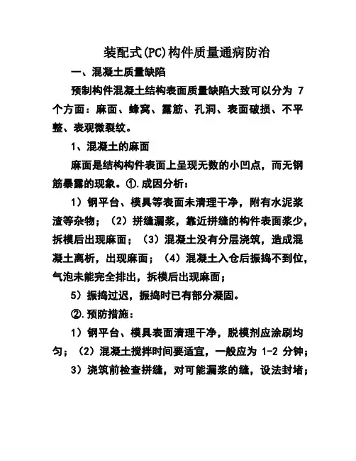 装配式(PC)构件质量通病防治