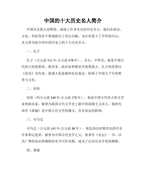中国的十大历史名人简介