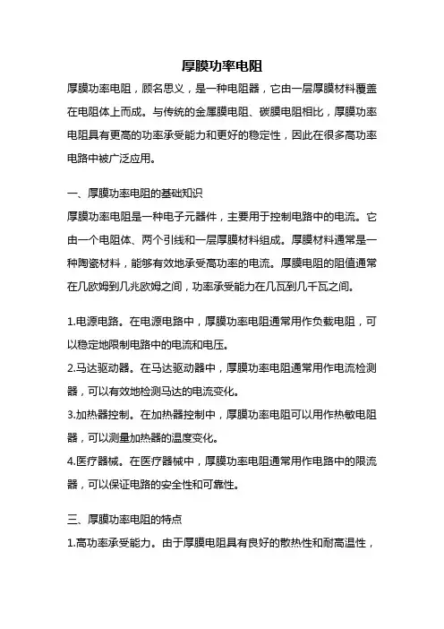 厚膜功率电阻