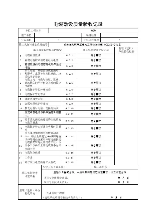 电缆敷设质量验收记录(最新版)