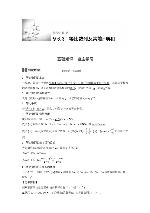 6.3等比数列典型例题及详细解答