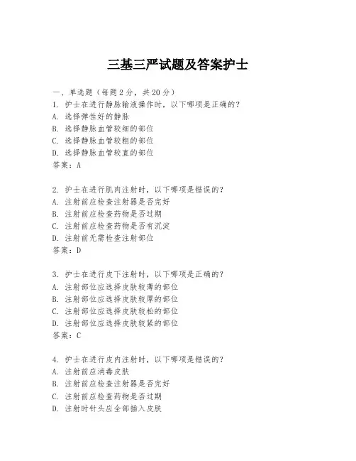 三基三严试题及答案护士