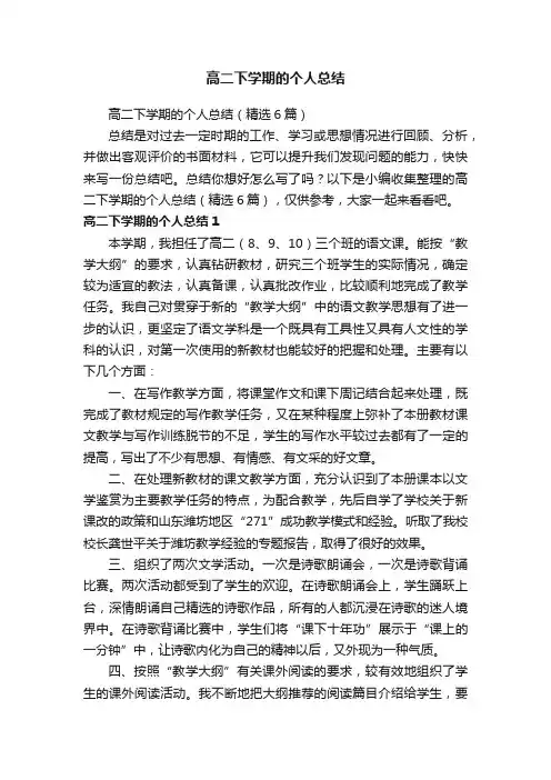 高二下学期的个人总结