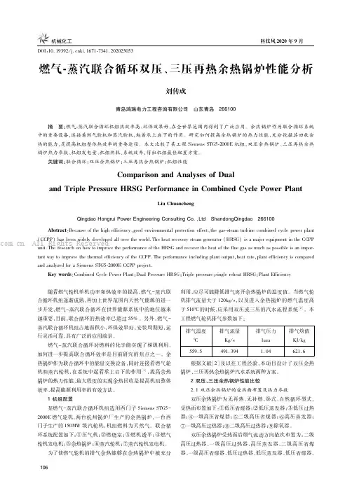 燃气-蒸汽联合循环双压、三压再热余热锅炉性能分析