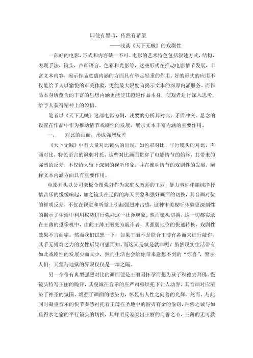 《天下无贼》影评