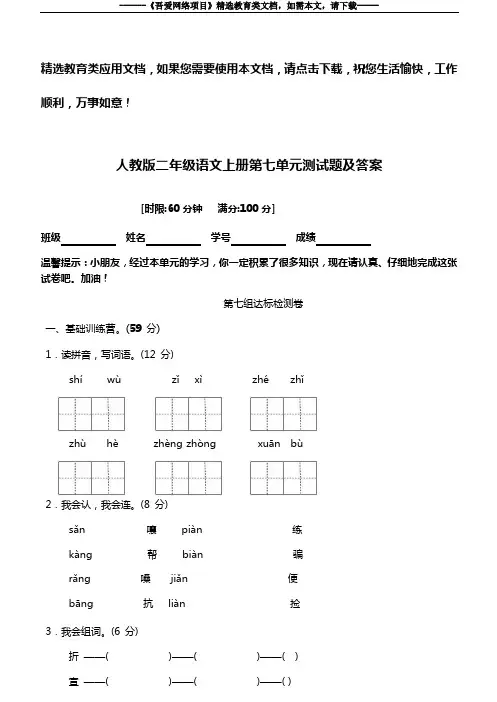 人教版二年级语文上册第七单元测试题及答案
