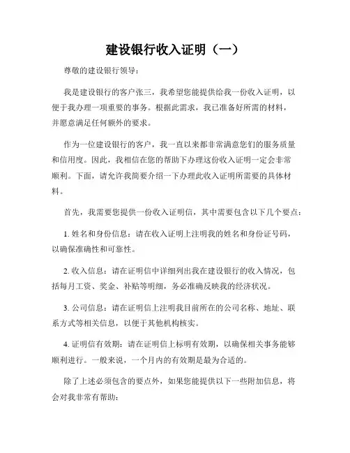 建设银行收入证明(一)