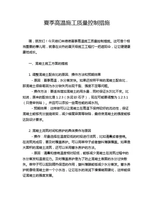 夏季高温施工质量控制措施