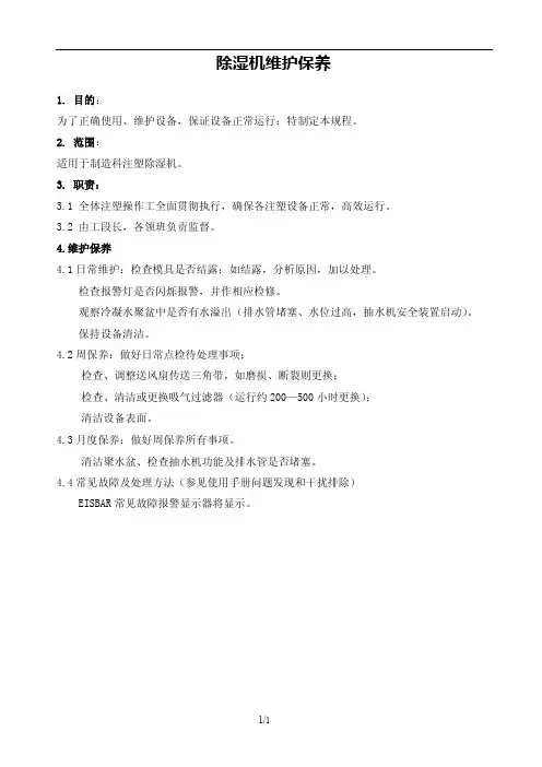 除湿机维护保养