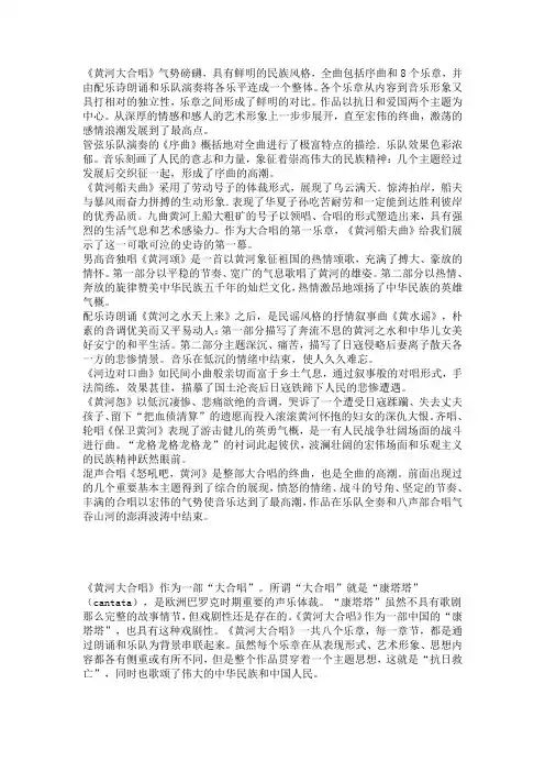 黄河大合唱