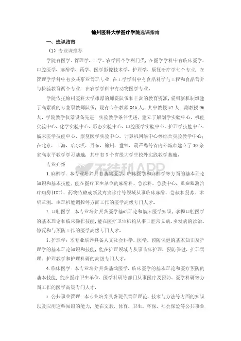 锦州医科大学医疗学院选课指南