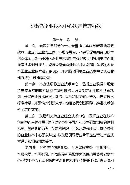 安徽企业技术中心认定管理办法