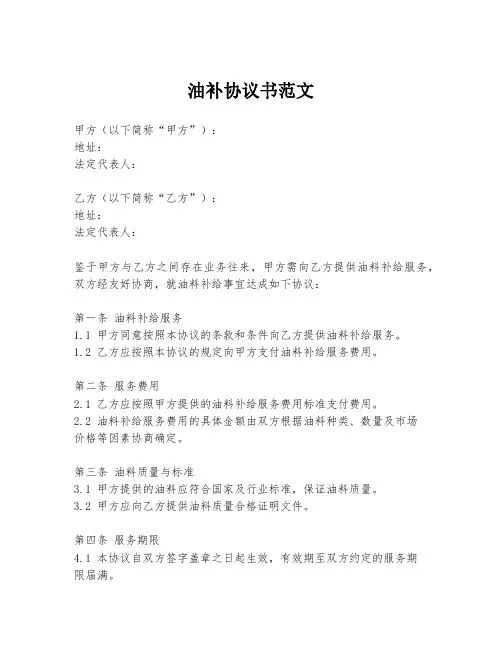 油补协议书范文