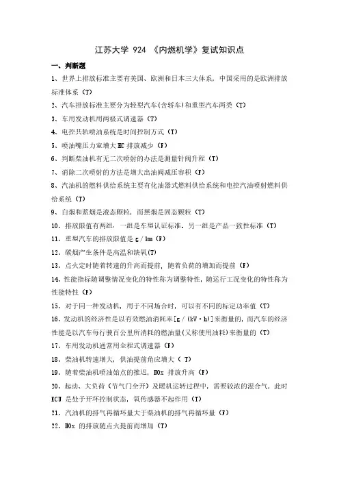 江苏大学《内燃机学》判断题汇总