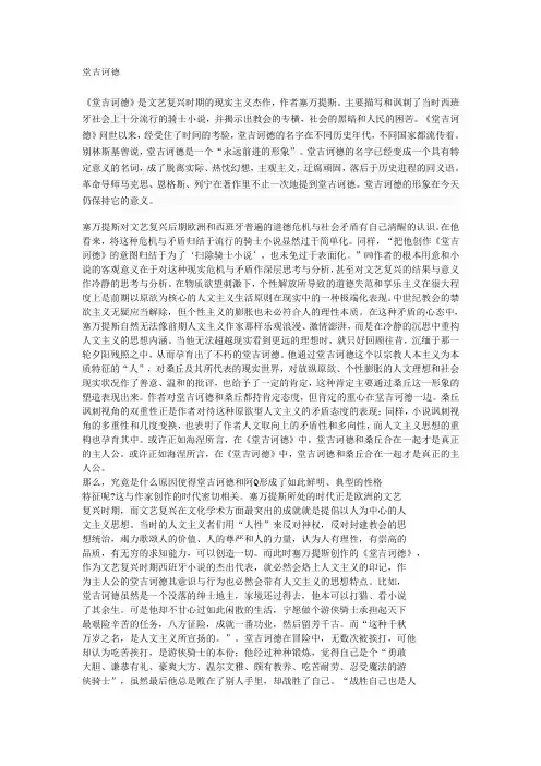 堂吉诃德