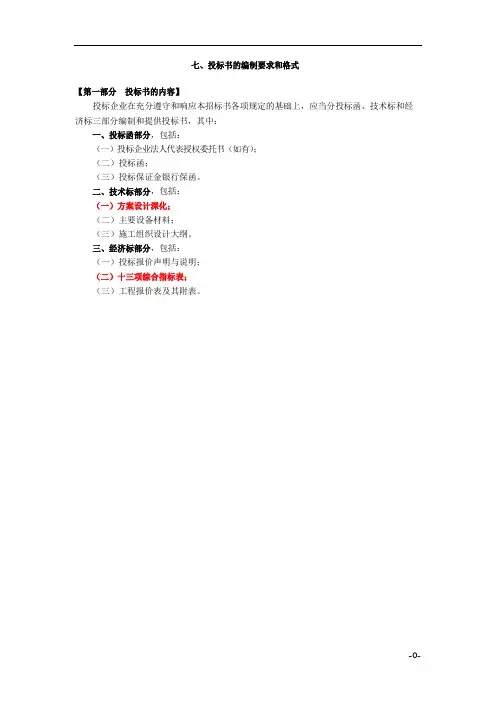 标书编制要求