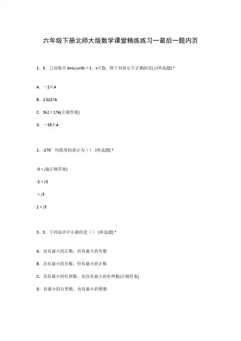六年级下册北师大版数学课堂精练练习一最后一题内页