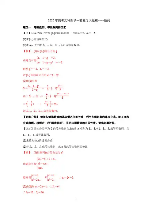 2020年高考文科数学一轮复习大题篇----数列