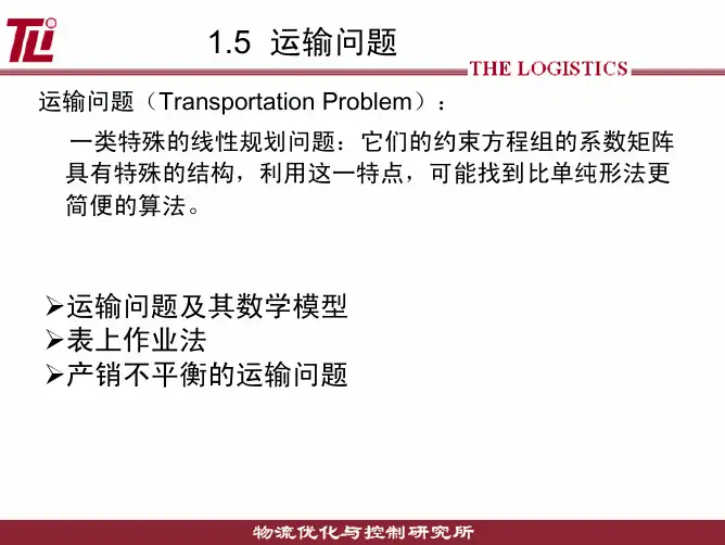 运筹学第三章课件