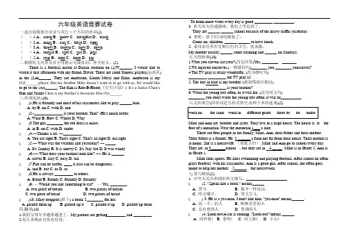 2017六年级英语竞赛试题