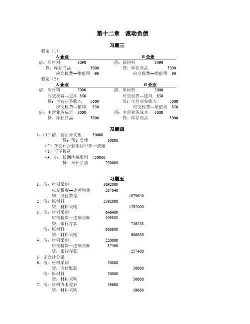 中级财务会计Ⅱ习题解答