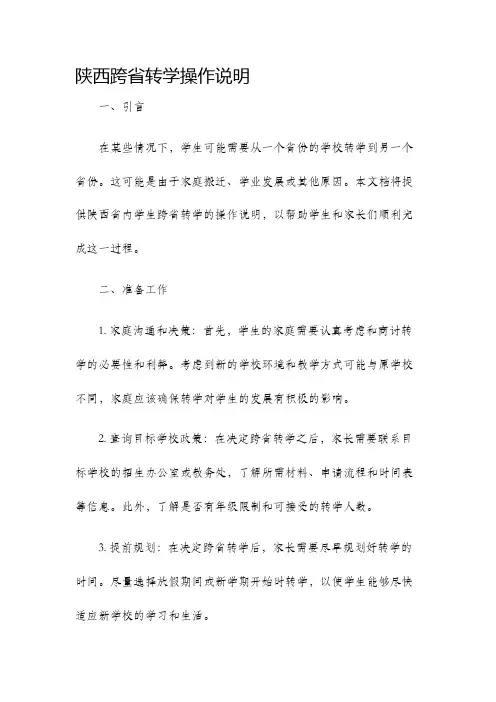陕西跨省转学操作说明