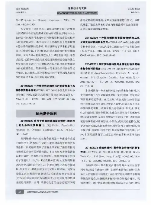 纳米复合涂料