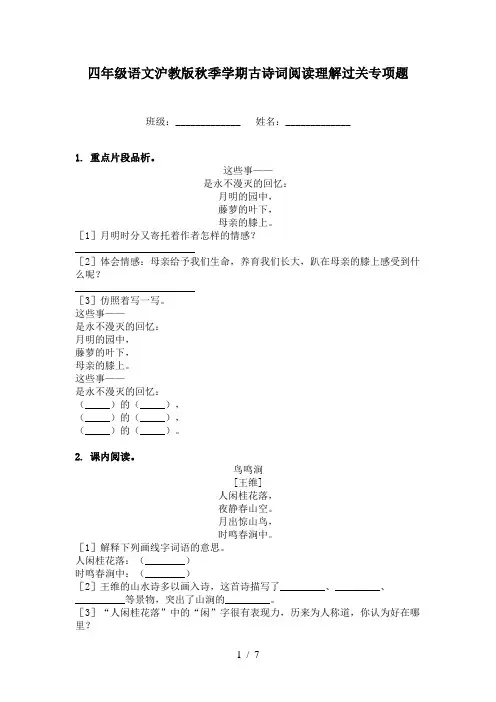 四年级语文沪教版秋季学期古诗词阅读理解过关专项题