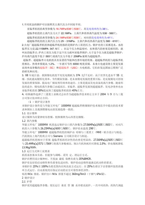 超超临界机组介绍