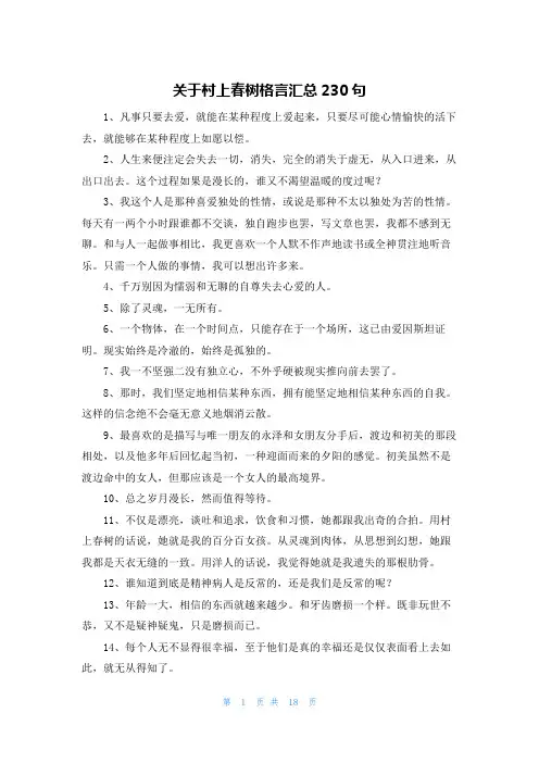 关于村上春树格言汇总230句