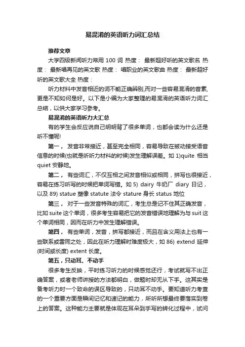 易混淆的英语听力词汇总结