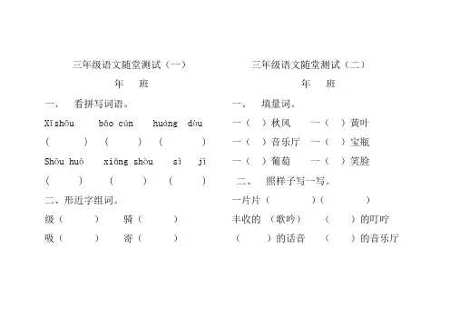 三年级语文随堂测试