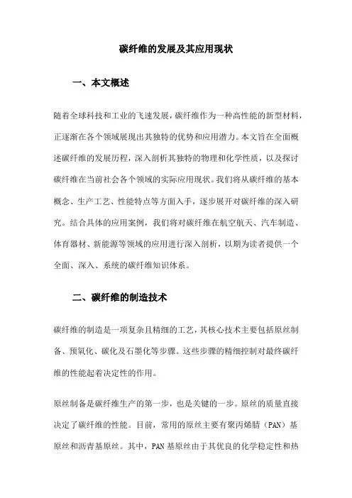 碳纤维的发展及其应用现状