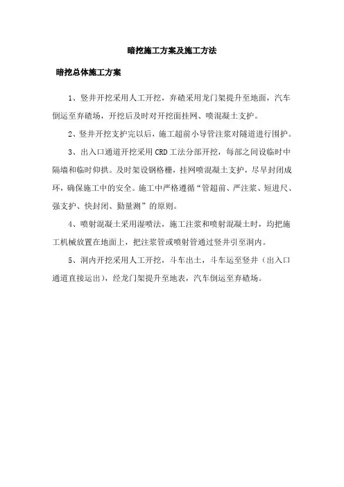 暗挖施工方案及施工方法