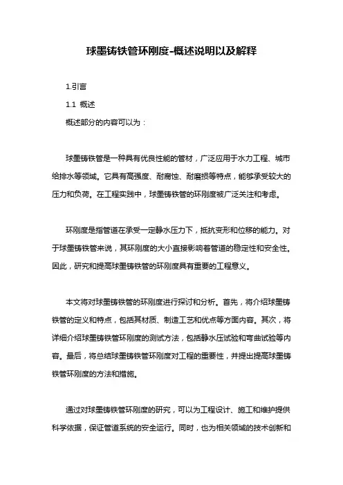 球墨铸铁管环刚度-概述说明以及解释